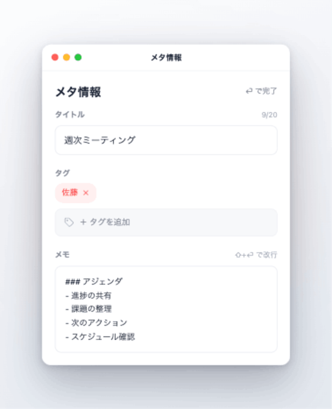 Recmo メタ情報・メモ編集画面