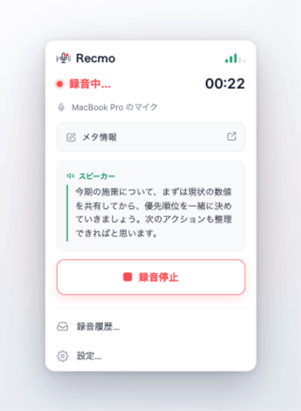 Recmo 録音中のリアルタイム文字起こし画面