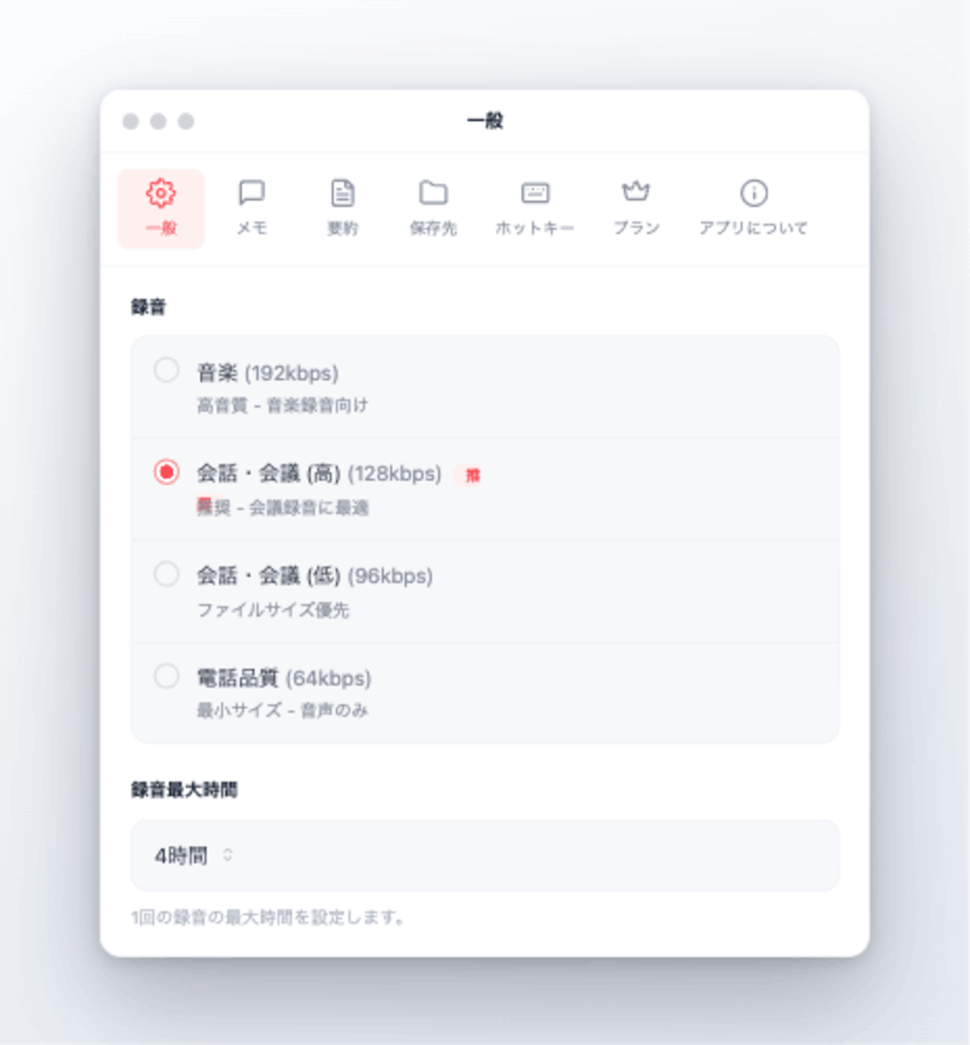 Recmo 設定画面